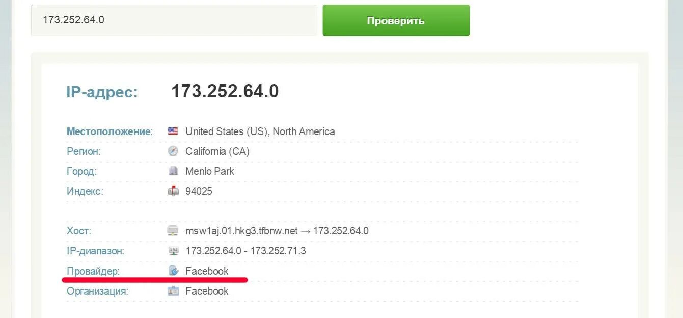 Узнать провайдера. Как узнать провайдера интернета. Провайдер по IP адресу. Провайдер по адресу.