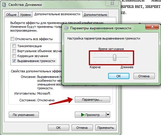 Как сделать звук в ютубе. Выравнивание громкости. Выравнивание громкости время затухания. Программа для выравнивания уровня звука. Параметры выравнивания громкости время затухания.