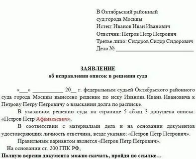 Заявление об исправлении технической ошибки в егрн