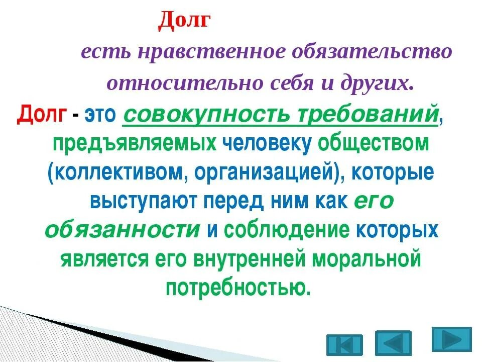 Долгом называют. Долг это в обществознании. Долг это определение. Что такое долг кратко. Долг это определение Обществознание.