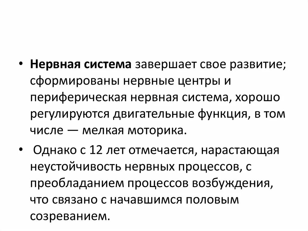 Задержка созревания нервной системы отмечается при возникновении. Нервная система школьника. особенности нервных процессов детей и подростков кратко. что происходит с нервной системой в ювенильный период.
