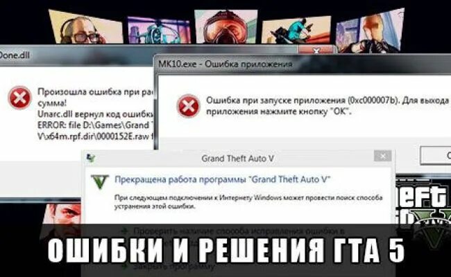 Не удается запустить гта 5. Ошибка при запуске. gta 5 ошибка при запуске. ошибка при запуске гта 5. ошибка загрузки гта 5.