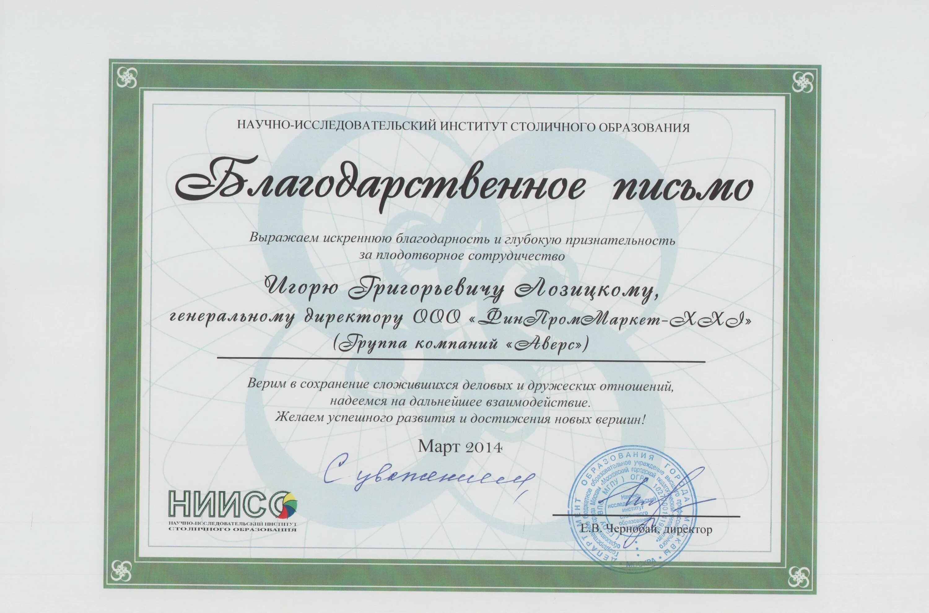 Сайт ивановского иро. Благодарность иро. письмо иро. благодарность иро кировской области.