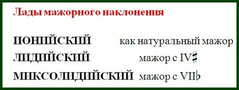 Общий лад это