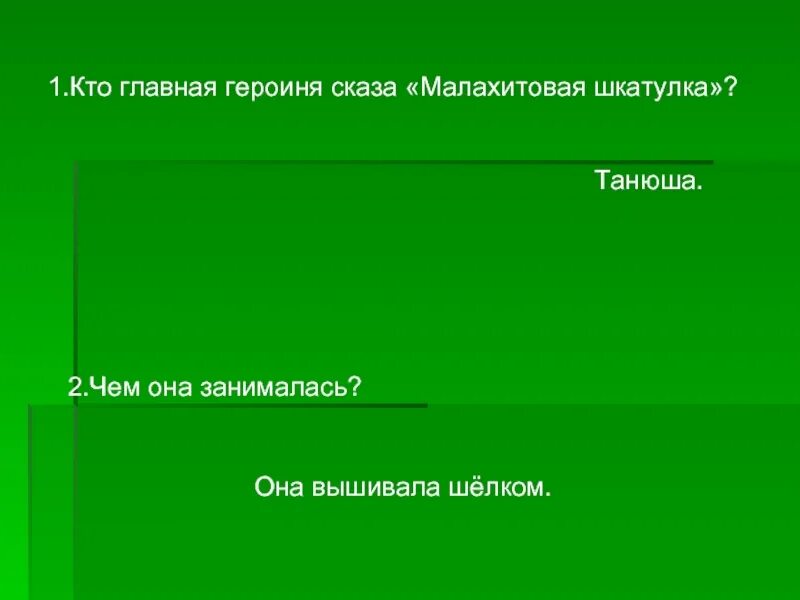 Сборник рассказов бажова. Малахитовая шкатулка главные герои. Бажова. Краткий пересказ малахитовая шкатулка. Малахитовая шкатулка бажова.