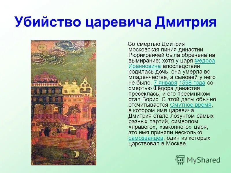 Версия гибели царевича дмитрия в угличе