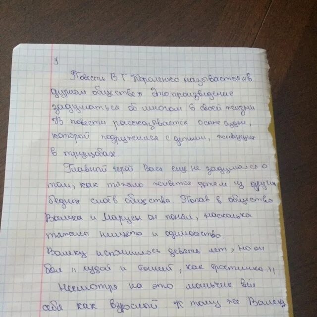 Хат сочинение. Сочинение. Сочинение по дурному обществу. Сочинение в дурном обществе. Сочинение по рассказу в дурном обществе.