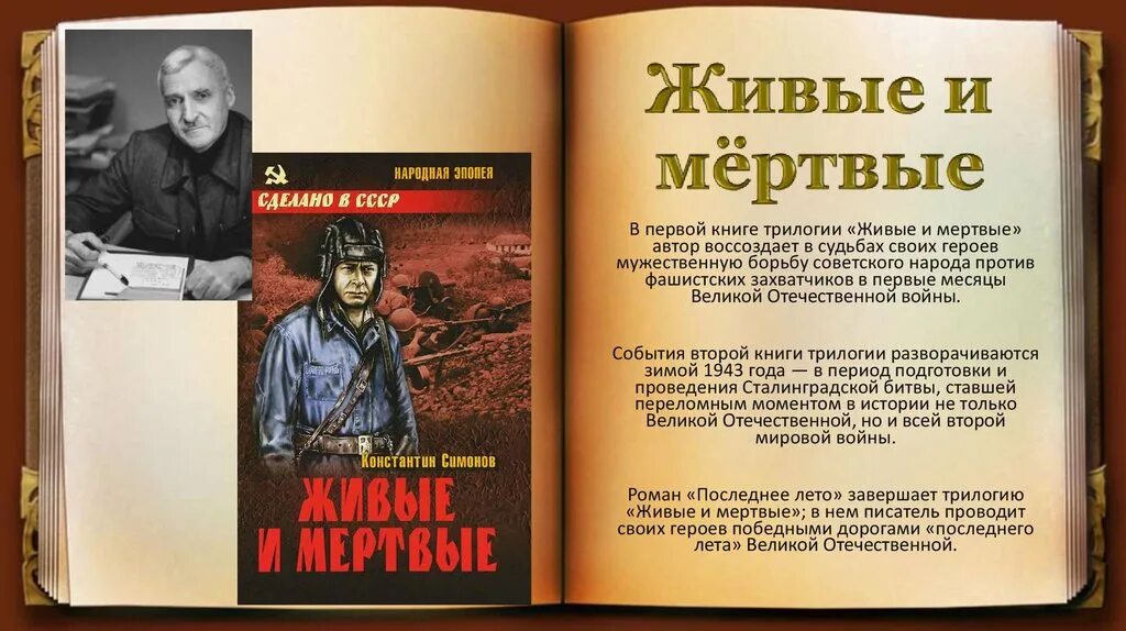 Живые и мертвые Автор. Живые и мертвые иллюстрации к книге. Живые и мертвые книга. Симонов к. "живые и мертвые". Живые и мертвые текст