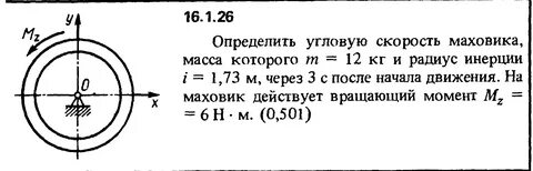 Момент инерции маховика