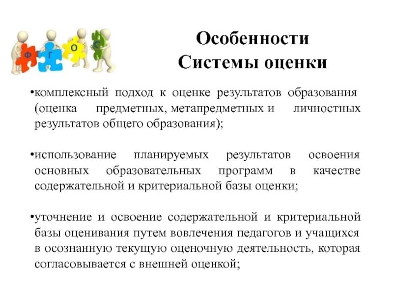 Качество предметных результатов. Особенности системы оценки. Предметные метапредметные и личностные Результаты обучения. Оценка предметных и личностных результатов. Оценка достижения личностных результатов.