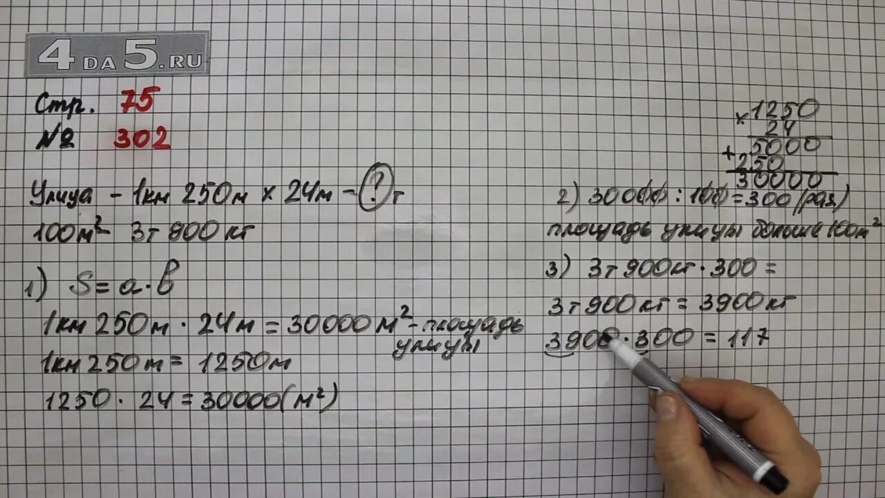 Математика 4 класс стр 25 упр 75. Математика 4 класс 2 часть Моро стр 75 номер 301. Математика страница 75 номер 302. Математика 4 класс страница 75 номер 302.