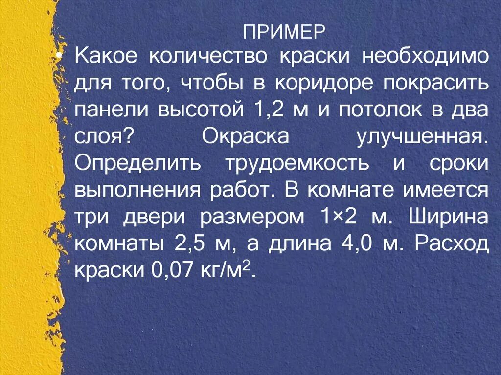 Сколько краски улицы