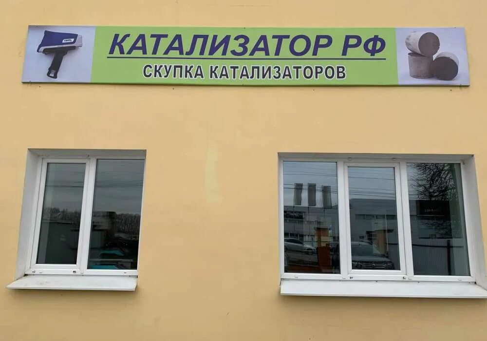 Керамический катализатор. Прием керамических катализаторов. Катализатор автомобильный. Катализатор автомобильный. Скупка катализаторов компании.