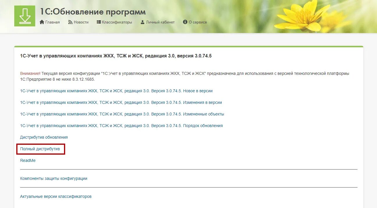 Программа главная новость. Дистрибутив 1с. Обновление 1с. 1с дистрибутив обновления. Технологические дистрибутивы 1с.