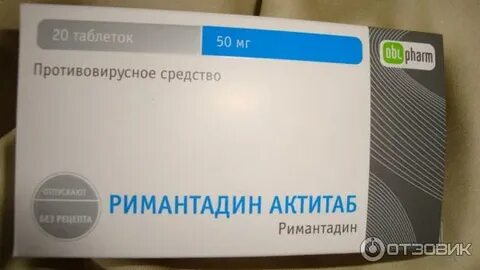 Ремантадин актитаб