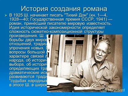 Создание тихого дона