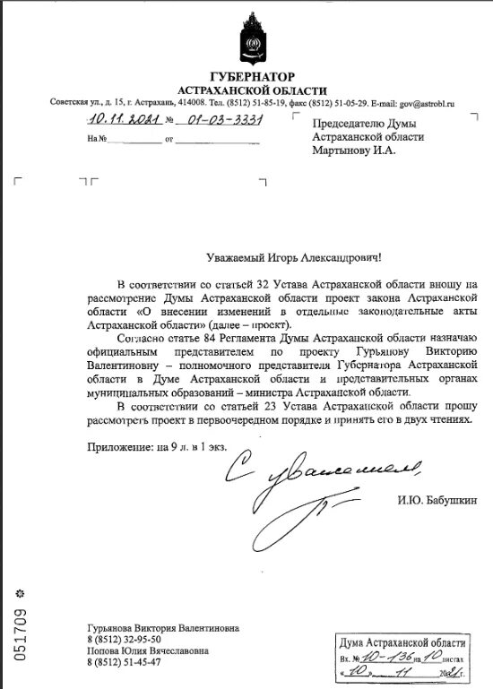 Постановления губернатора астраханской. Подпись губернатора. Закон Астраханской области.