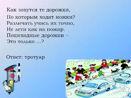 Тротуар ответов