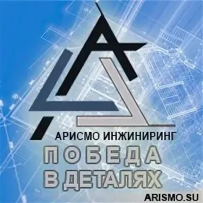 Арисмо