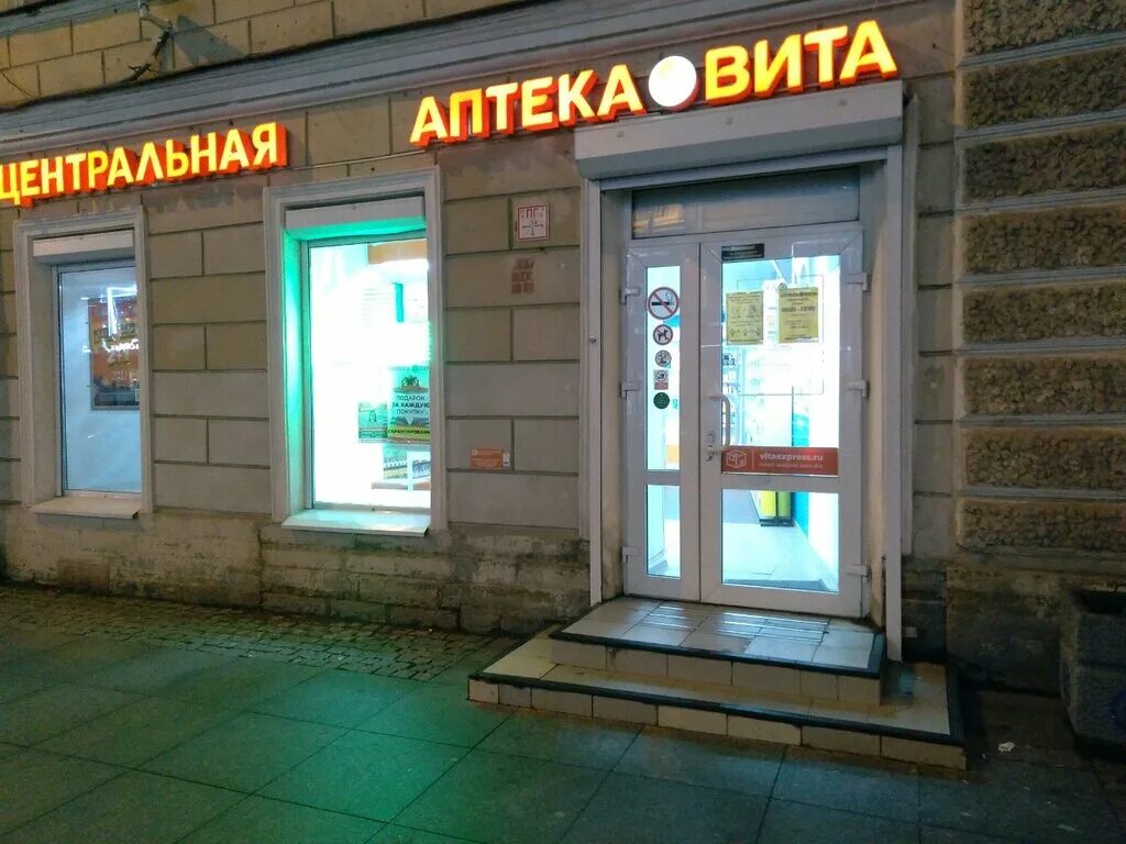 Отзывы о "ВИТА Центральная" на Первомайской, Москва, Первомайская улица, 81 - Ян
