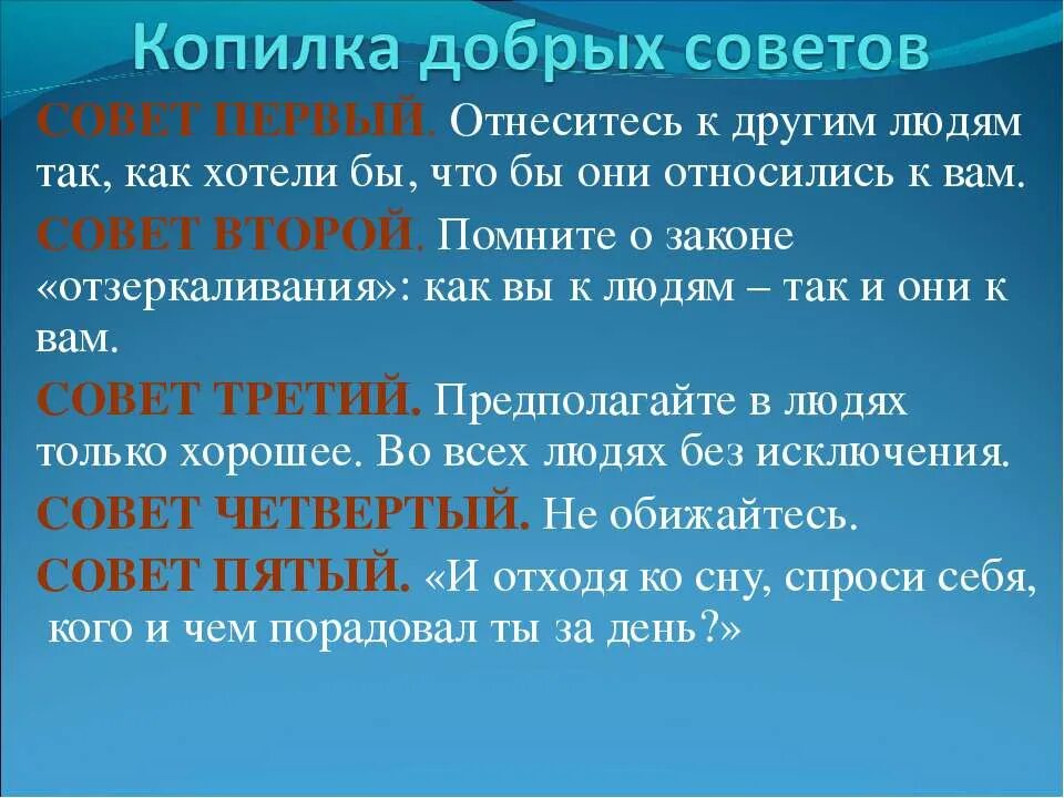 Дать добрый совет. Копилка добрых советов. Сборник добрых советов. Добрые советы. 5 Добрых советов.