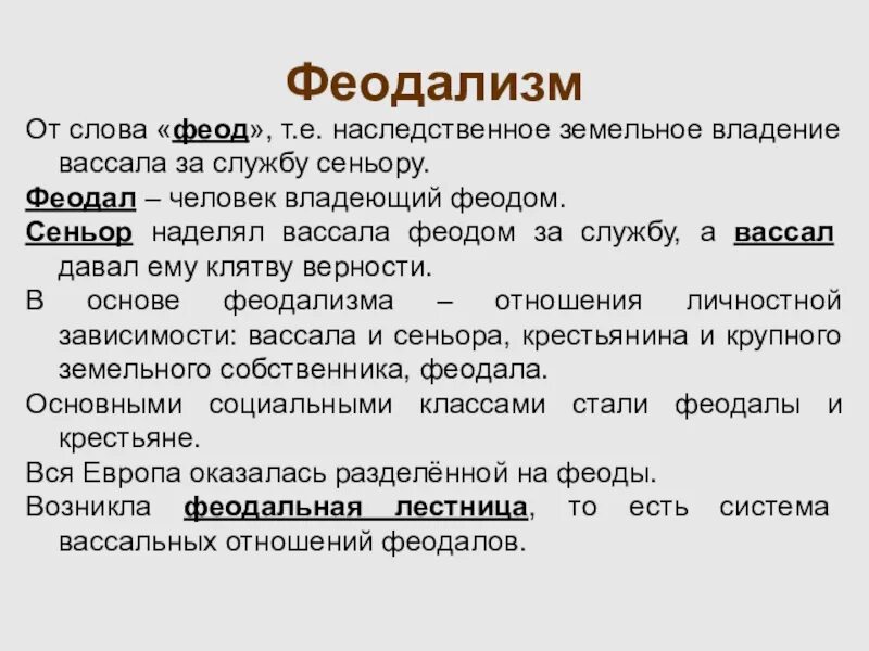 Феод феодал феодализм. Понятие феодализм. Феодал это кратко. Феодал это в истории.