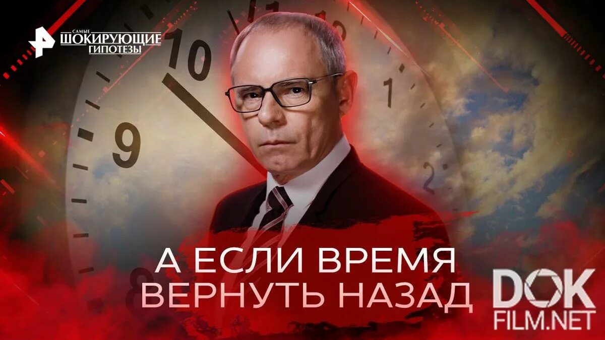 Шокирующие гипотезы 03 03 2024. Самые шокирующие гипотезы. Самые шокирующие гипотезы РЕН ТВ. Шокирующие гипотезы с Игорем Прокопенко.