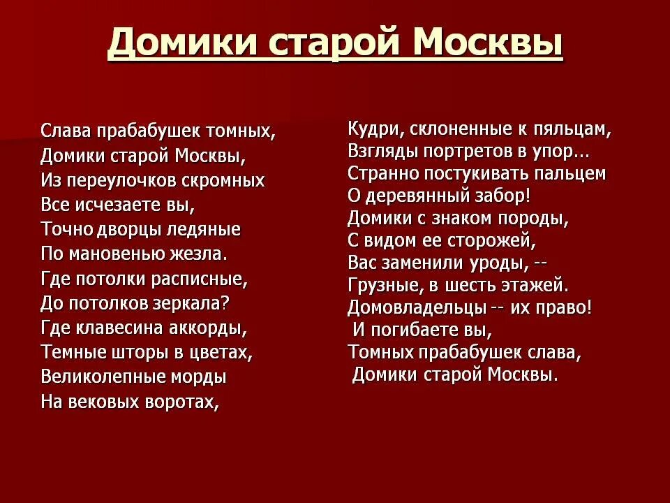 Стихотворение стихи о москве цветаева. Домики старой Москвы Цветаева стих. Слава прабабушек томных Цветаева. Стих м.и. Цветаева «домики старой Москвы». Стихи Марины Цветаевой домики старой Москвы текст.