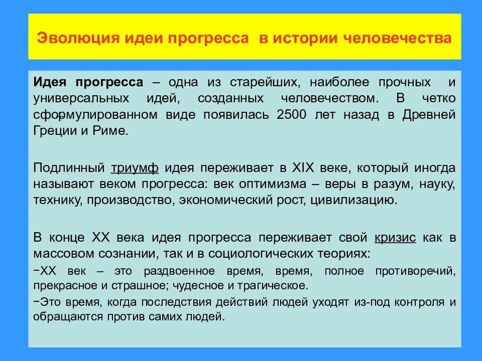 В деле прогресса человечества. Идея прогресса в истории. Идея прогресса в философии. Идея исторического прогресса кратко. Утверждение идеи прогресса.