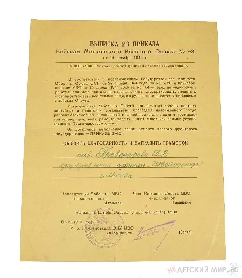 Образец выписки из приказа о бронировании. Выписка из приказа.