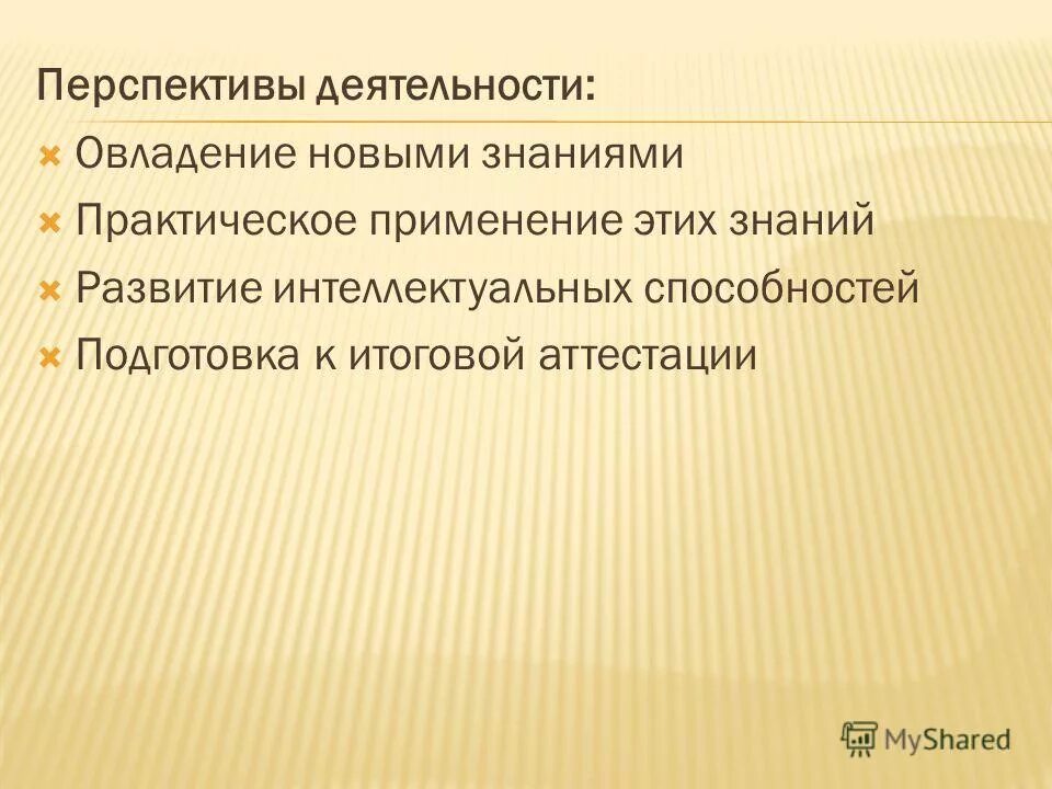 подготовка к усвоению новых знаний. подготовка к усвоению новых знаний. урок изучения и первичного закрепления новых знаний. подготовка к усвоению новых знаний. содержание урока пример.