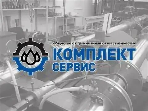 Комплектсервис