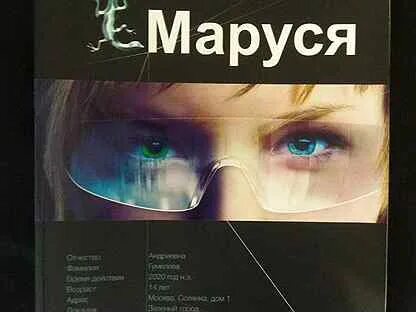 Как слушать марусю без подписки