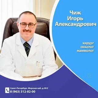 Маммологи петербург