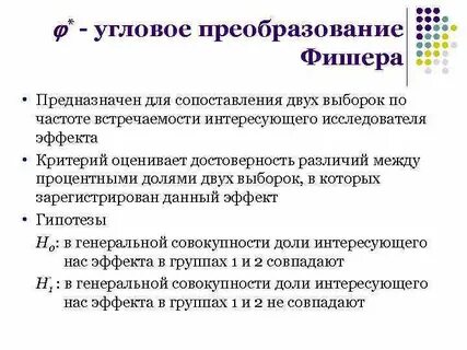 Угловое преобразование