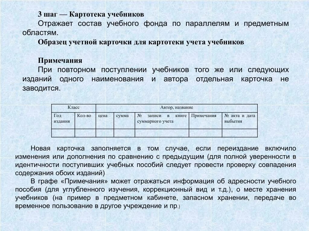 Формуляры для библиотеки. Учетная карточка для картотеки учета учебников. Карточки для учебников. Формуляр читателя школьной библиотеки образец. Учётная карточка учета учебников в школе.