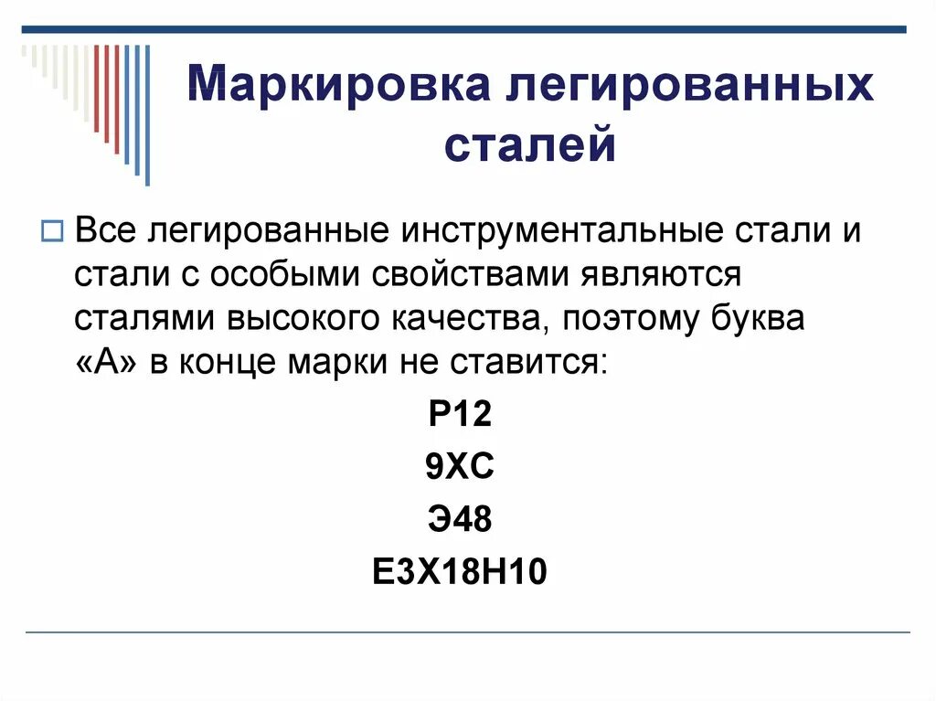 Легированная сталь что это такое. Легированные стали классификация и маркировка. Классификация легированных инструментальных сталей. Маркировка легированных конструкционных сталей. Маркировка легированных сталей примеры.