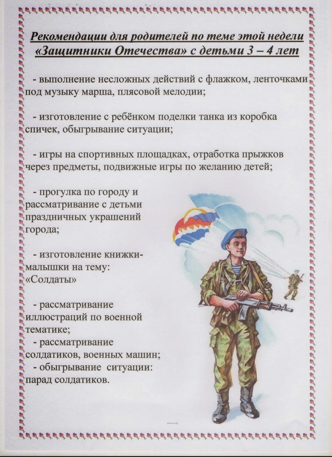 Планирование тема недели защитники отечества средняя группа. Тематическая неделя защитники отечества. тема недели наши защитн. тема неделидень защитника отечеств. тема недели наши защитники.