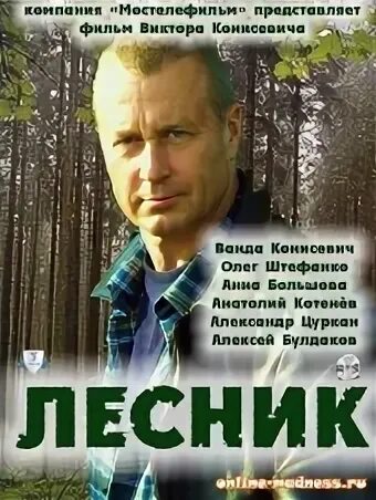 Лесник 36