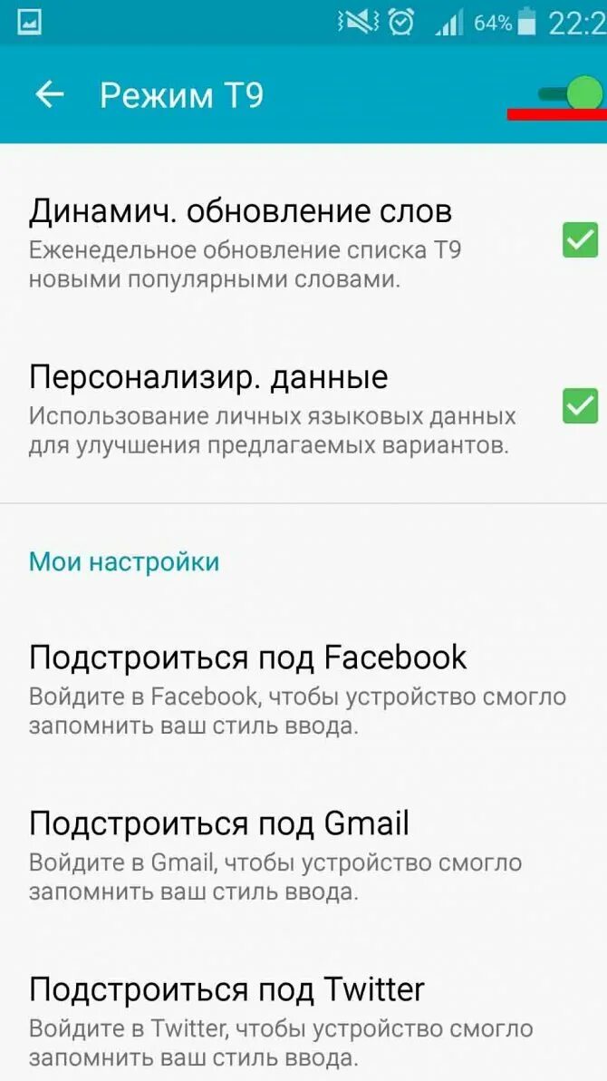 Как отключить т9 на андроиде xiaomi. Т9 на андроиде. выключить т9 на андроид. отключить т9 на андроиде. отключился т9 на андроиде.