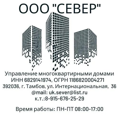 Телефон ук северный. ООО управляющая компания Северный.