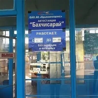 Бахчисарай куйбышево расписание
