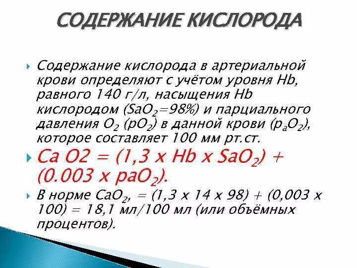 Содержание кислорода в крови. Норма кислорода в крови. Сколько содержание кислорода в крови. Процент кислорода в крови. Как изменяется кислород в крови