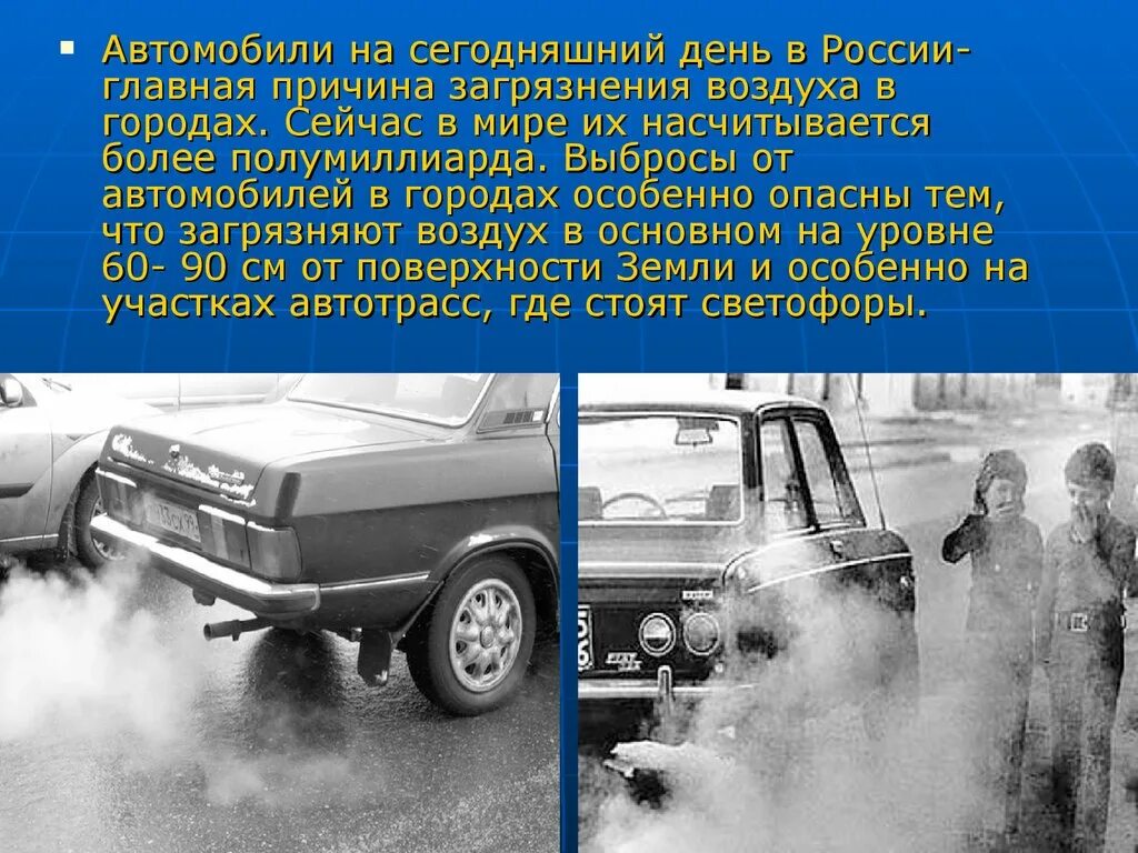 Автомобили загрязняют воздух. Причины загрязнения воздуха. Автомобиль загрязнитель воздуха. Автомобили загрязняют атмосферу. Проблемы связанные с воздухом