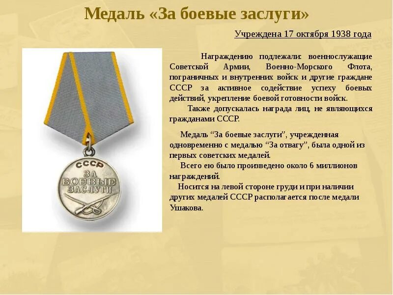 Медаль за боевые заслуги ВОВ 1941-1945. Ордена Великой Отечественной войны медаль за боевые заслуги. Медаль за военные заслуги 2 степени. Награды Великой Отечественной войны медаль за оборону Ленинграда. Текст получил награду