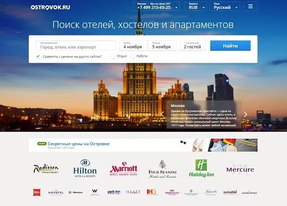 Островок ру офис. Ру бронирование отелей в крыму. Скидка островок. Островок поиск отелей. Промо островок.