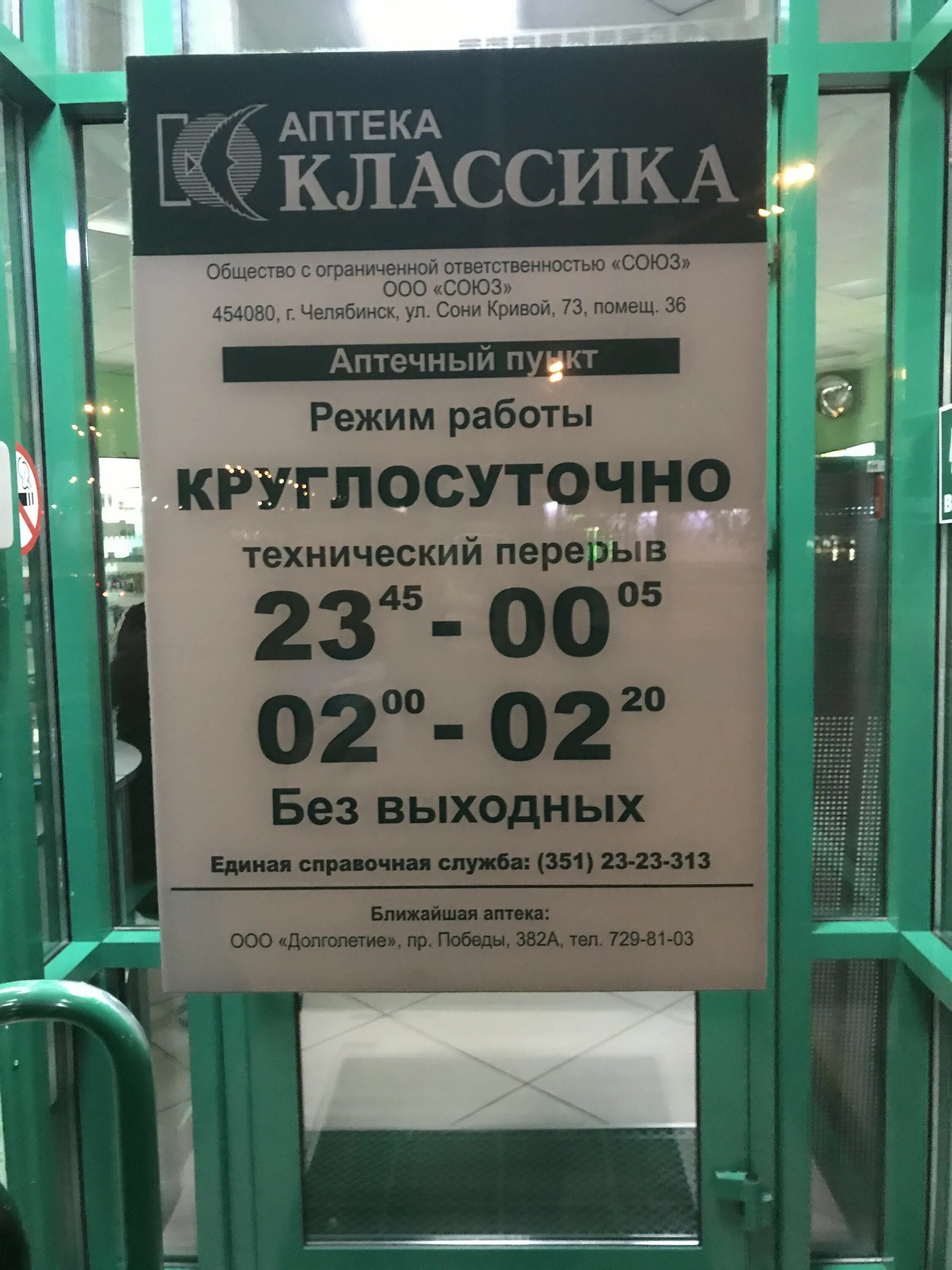Режим работы поликлиники 1 в праздничные дни 2021. Расписание работы магазина. Режим работы образец. Режим работы оформление. Табличка с режимом работы магазина.
