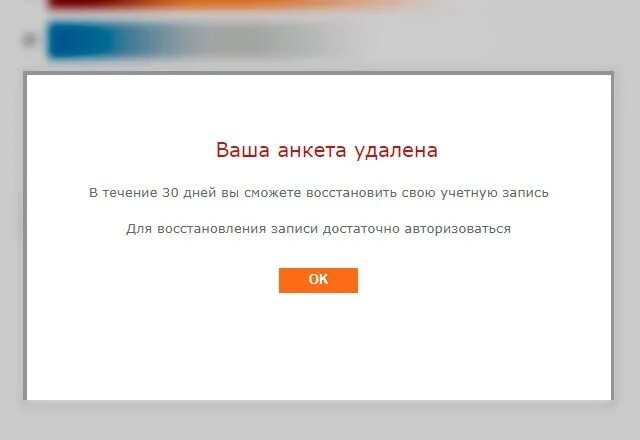 Моя анкета на сайте вевоо. Анкета удалена. Если анкета на мамбе удалена. Удалить анкету. Удаление анкеты.