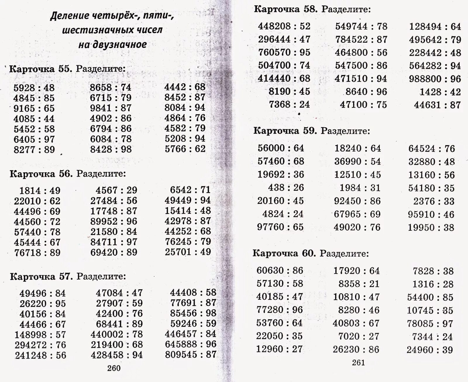 Умножение на трехзначное число 3 класс карточки. Деление в столбик на однозначное число 4 класс примеры для тренировки. Деление в столбик многозначных чисел 4 класс. Деление столбиком трехзначных чисел на двузначные примеры. Примеры на умножение и деление трехзначных чисел.