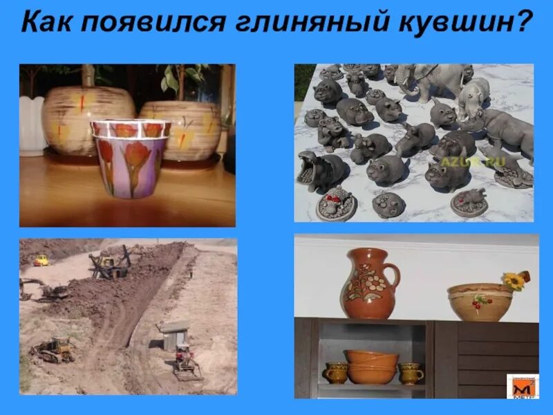Когда научились делать глину